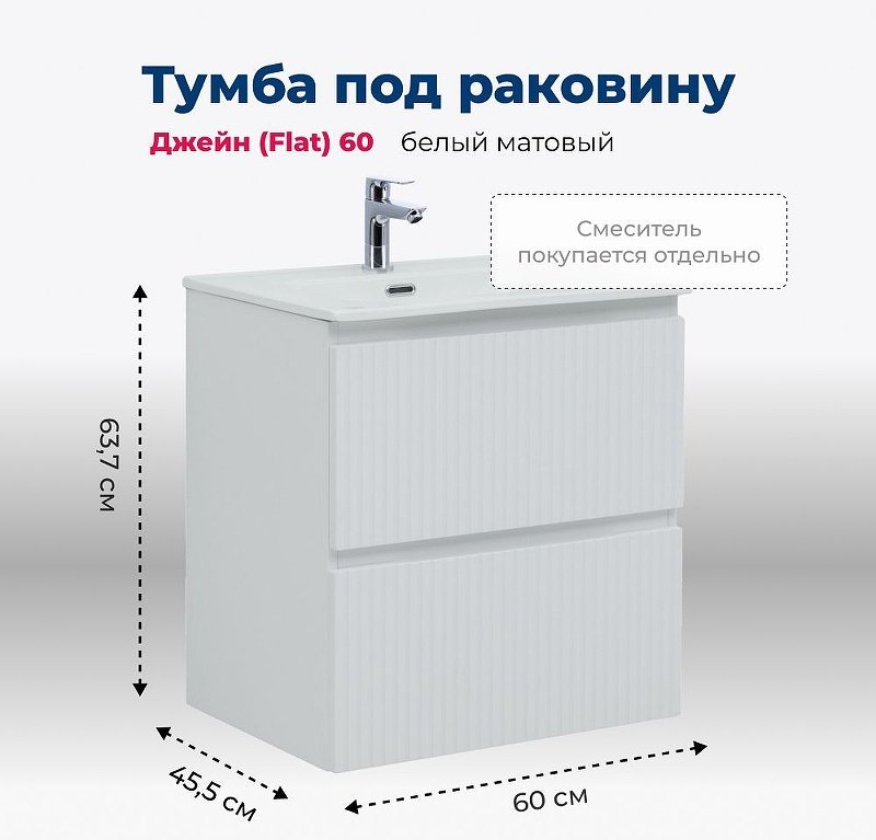 Тумба с раковиной KABINKA.KZ Flat 60 335422, 60x63.7x45.5 см, белый купить,NaN