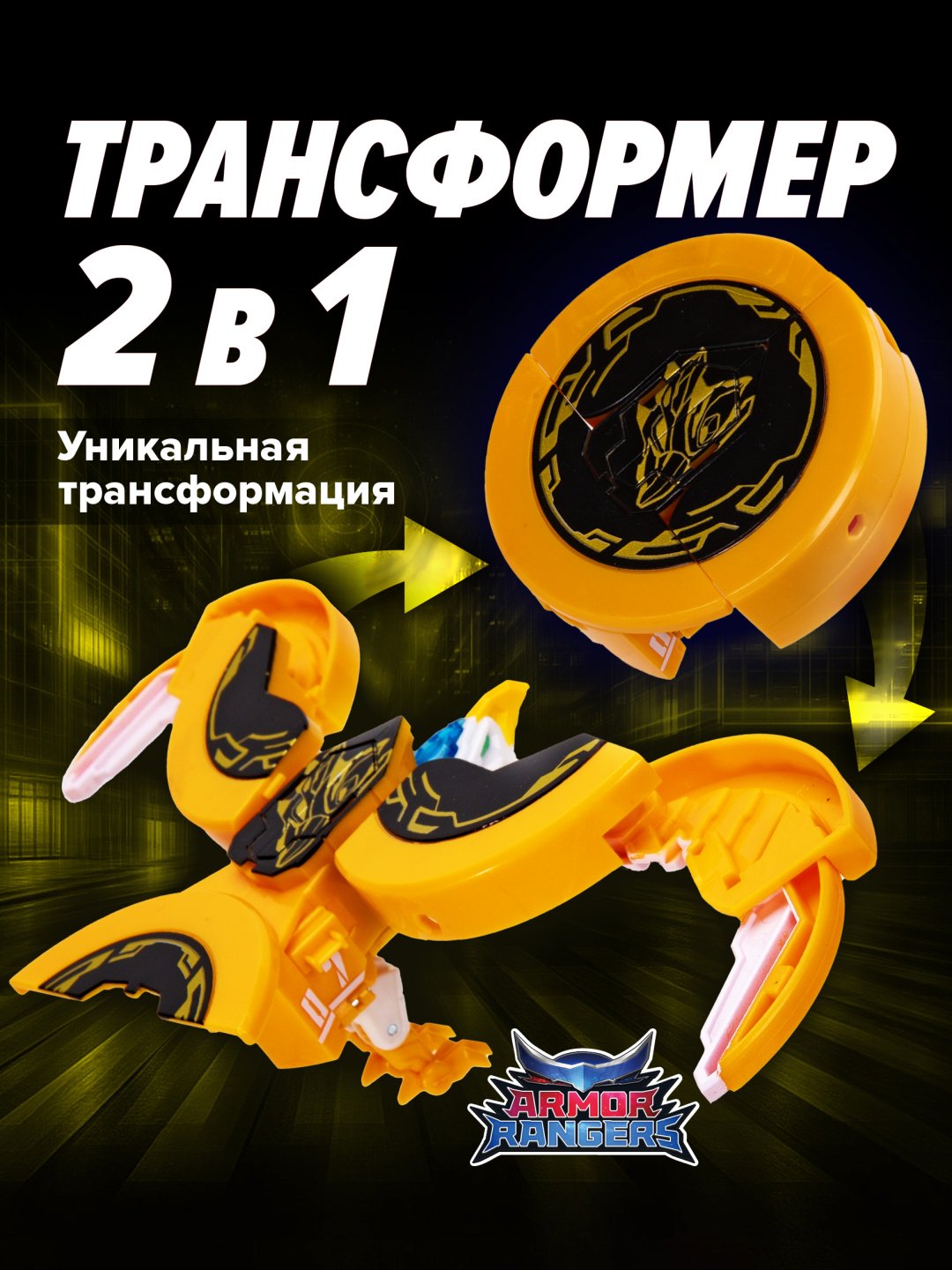 Трансформер ARMOR RANGERS Армор Рейнджеры Армокор Боевого Орла, высота 9 см