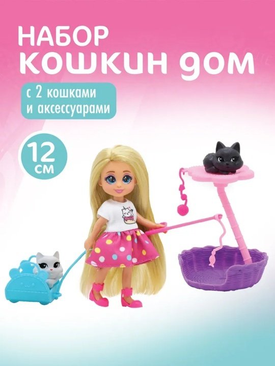 Кукла-сюрприз Dreameez Мини- кукла, Игровой набор - "Кошкин Дом", котята. 12 см