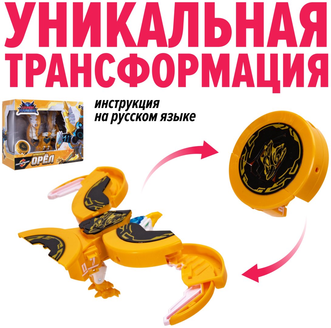 Трансформер ARMOR RANGERS Армор Рейнджеры Армокор Боевого Орла, высота 9 см