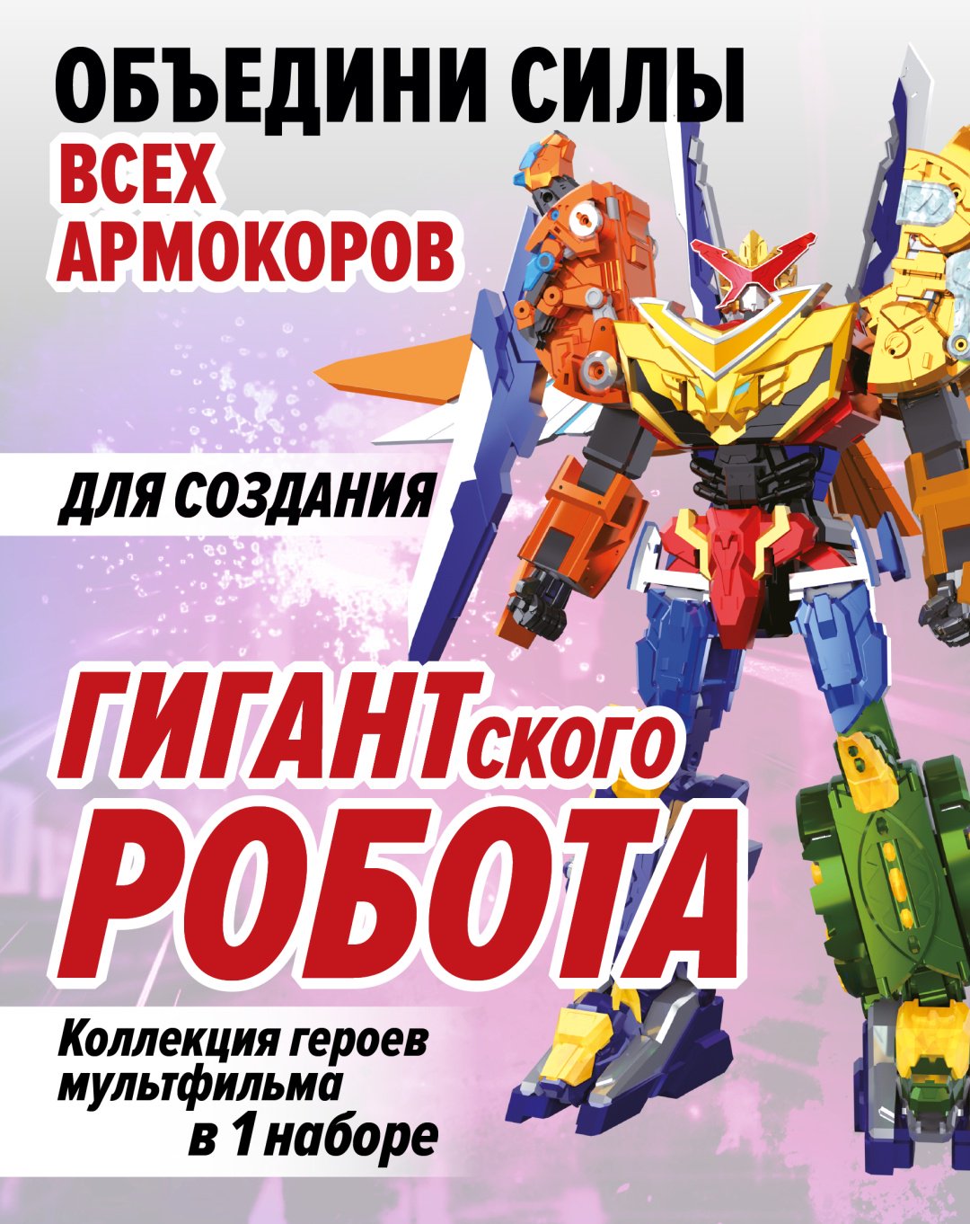 Трансформер Армо Экстрим Инфинити, высота 29 см