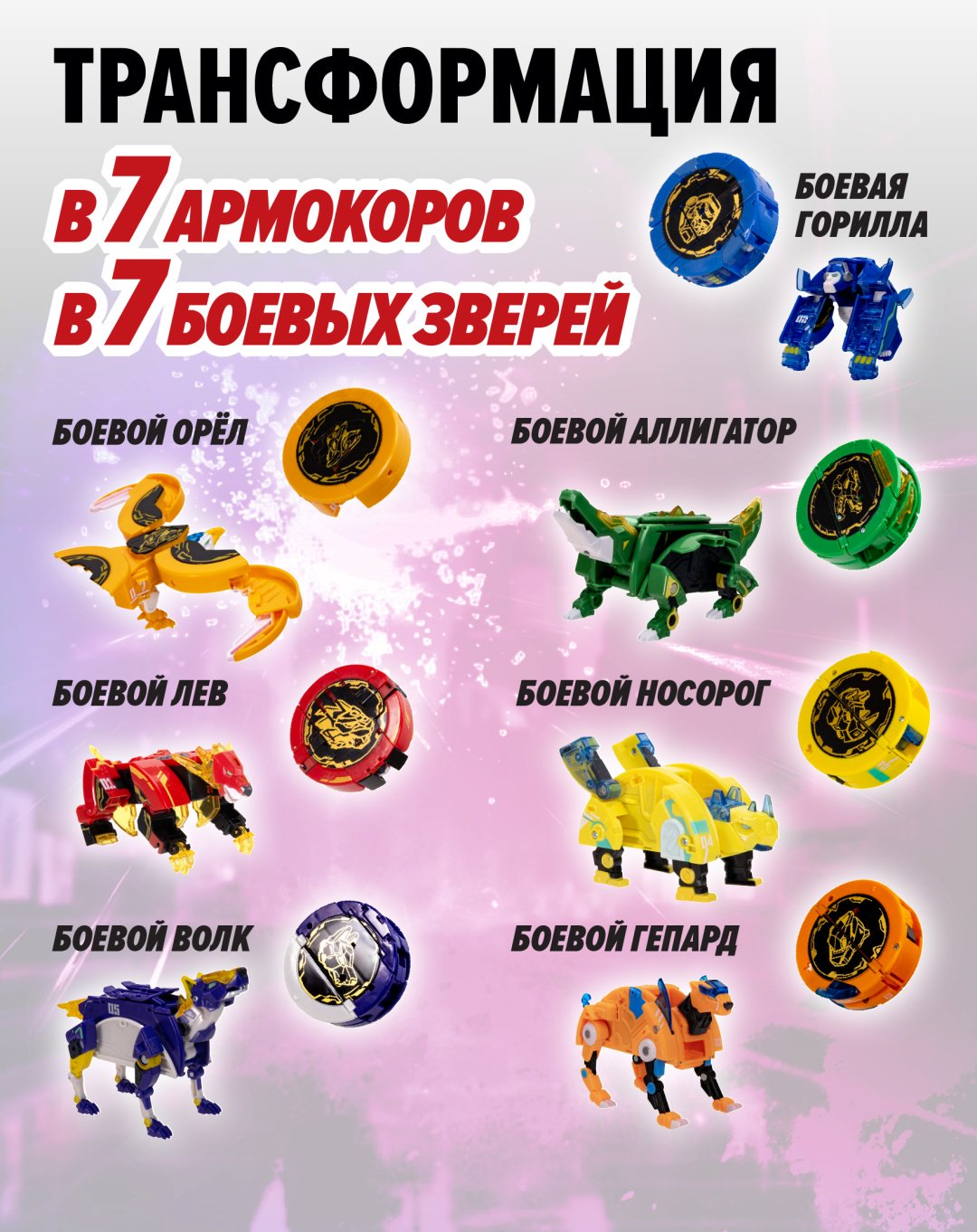 Трансформер Армо Экстрим Инфинити, высота 29 см