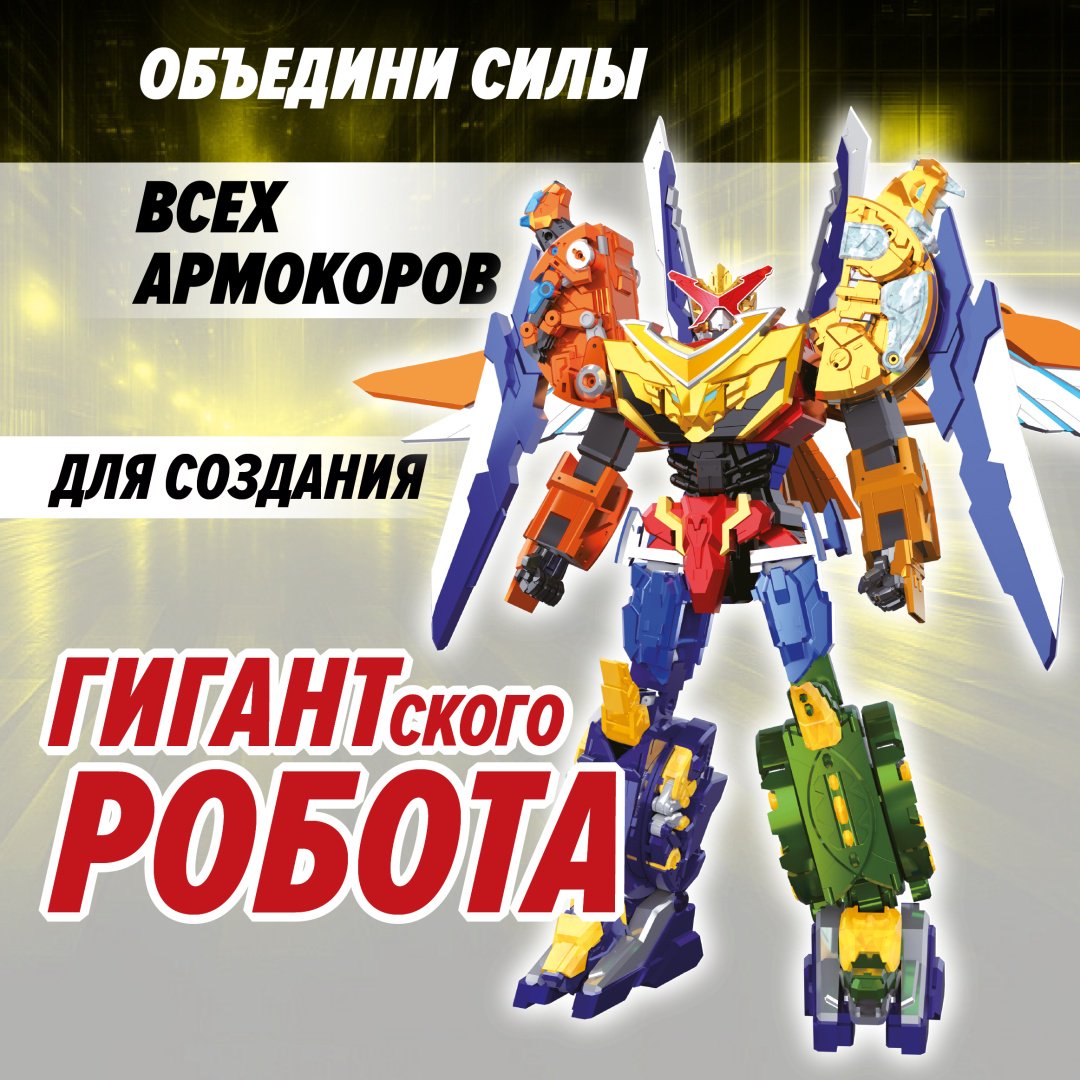 Трансформер ARMOR RANGERS Армор Рейнджеры Армокор Боевого Орла, высота 9 см купить,NaN