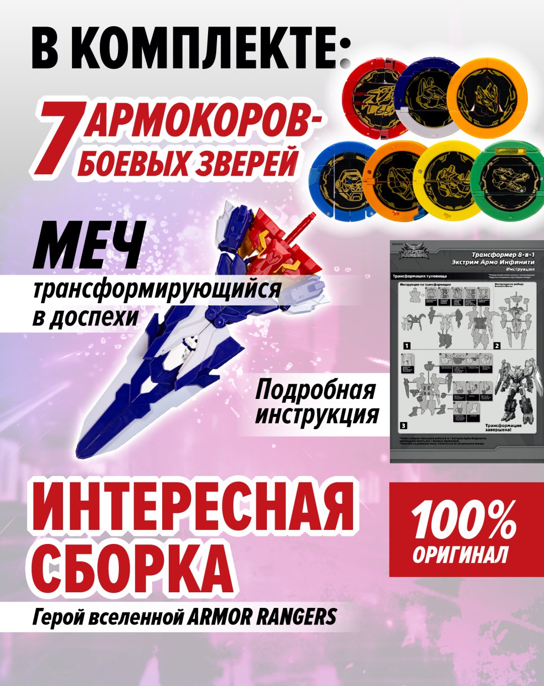 Трансформер Армо Экстрим Инфинити, высота 29 см купить,NaN