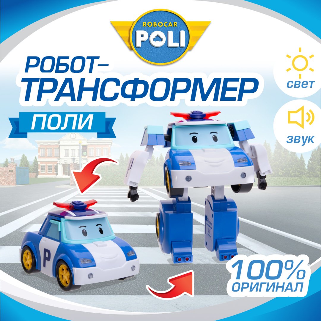 Трансформер Poli Robocar Поли, высота 18.5 см