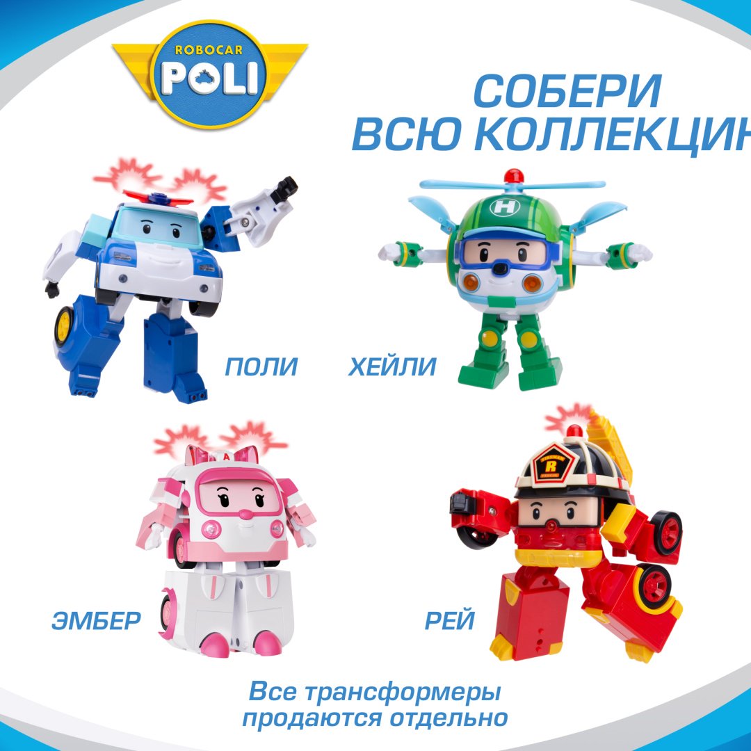 Трансформер Poli Robocar Поли, высота 18.5 см