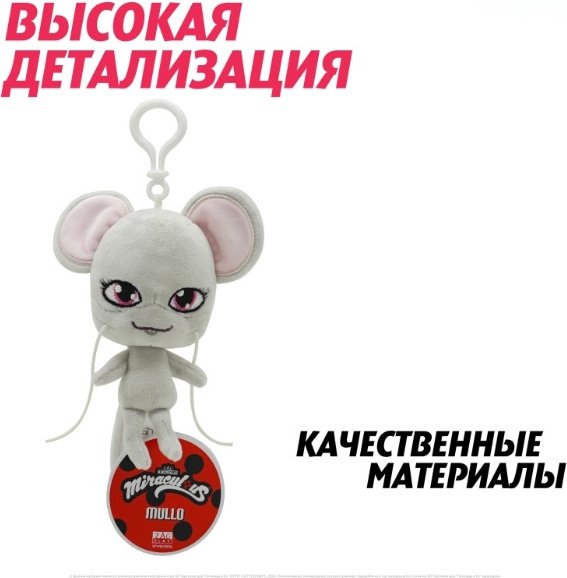 Мягкая игрушка Miraculous Мулло, 12 см