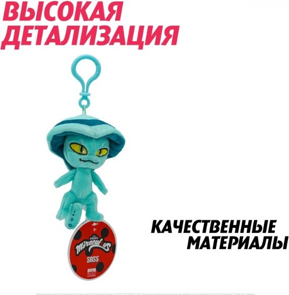 Мягкая игрушка Miraculous Сасс, 12 см