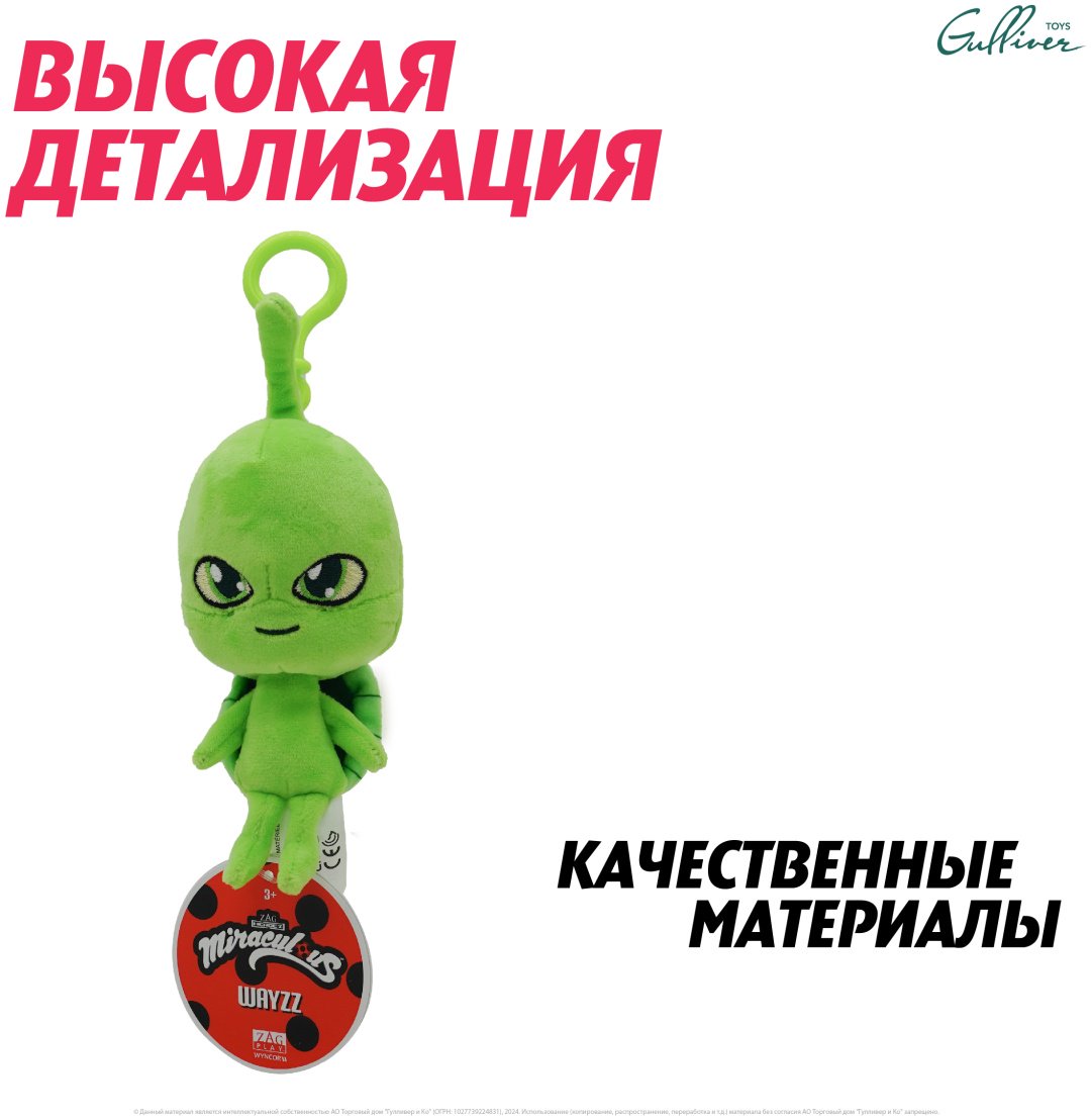 Мягкая игрушка Miraculous Вейзз, 12 см