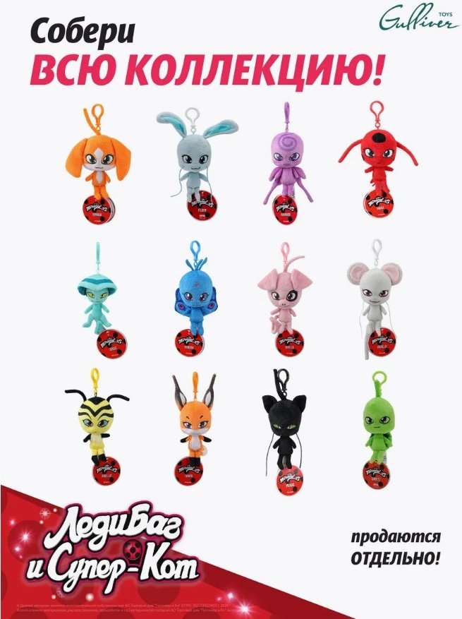 Мягкая игрушка Miraculous Поллен, 12 см