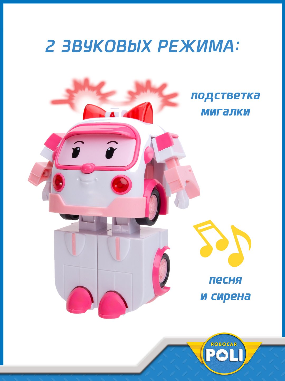 Трансформер Poli Robocar Эмбер, высота 18 см