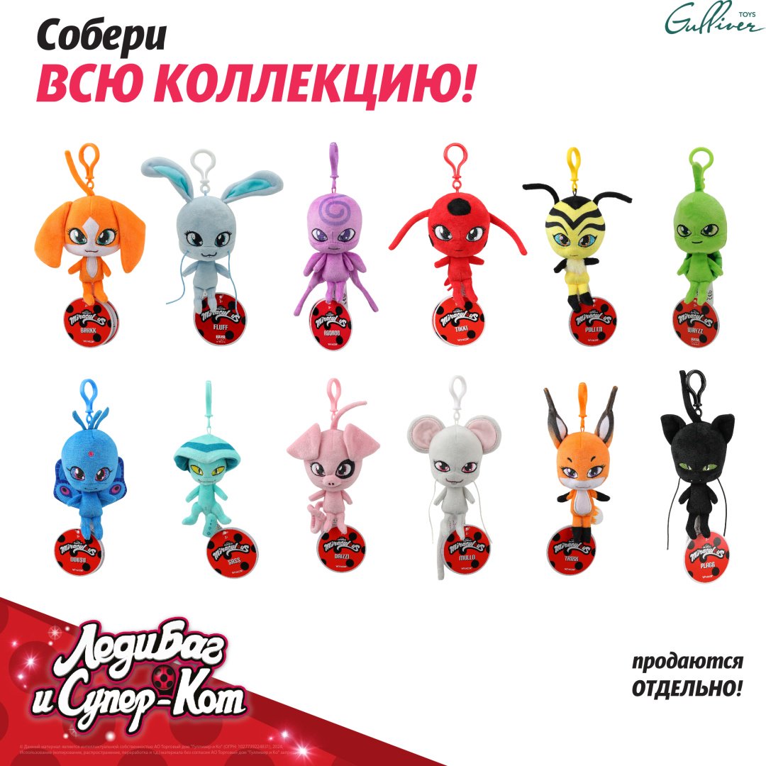 Мягкая игрушка Miraculous Вейзз, 12 см