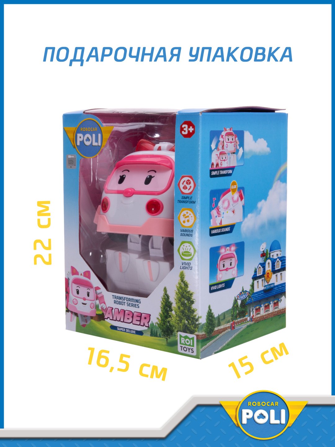 Трансформер Poli Robocar Эмбер, высота 18 см