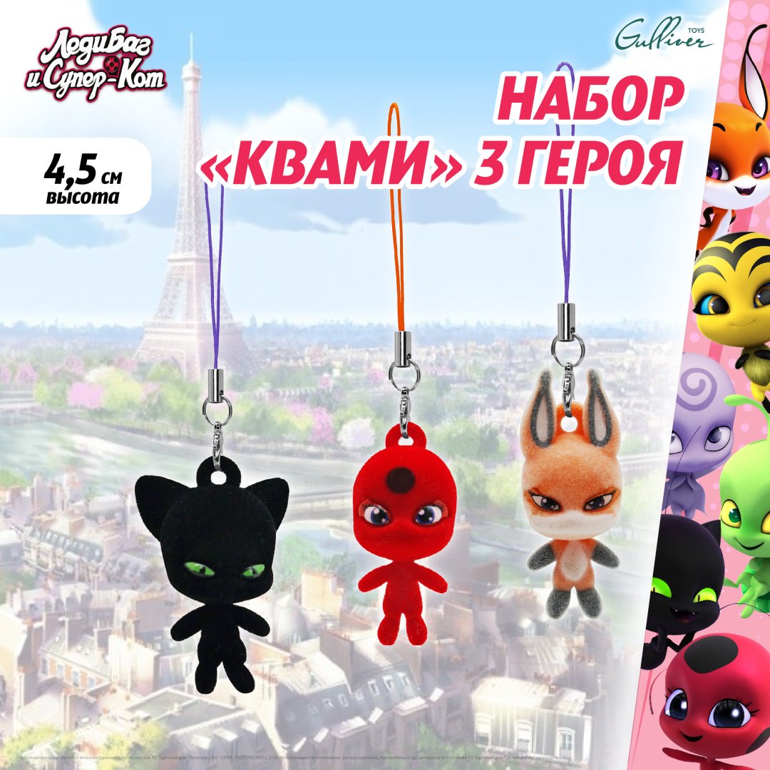 Брелок Miraculous Тикки, Плагг, Триккс пластик 3 шт
