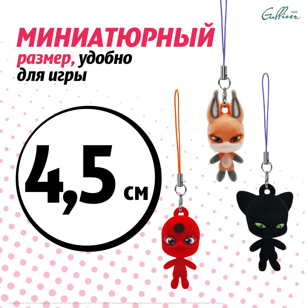 Брелок Miraculous Тикки, Плагг, Триккс пластик 3 шт
