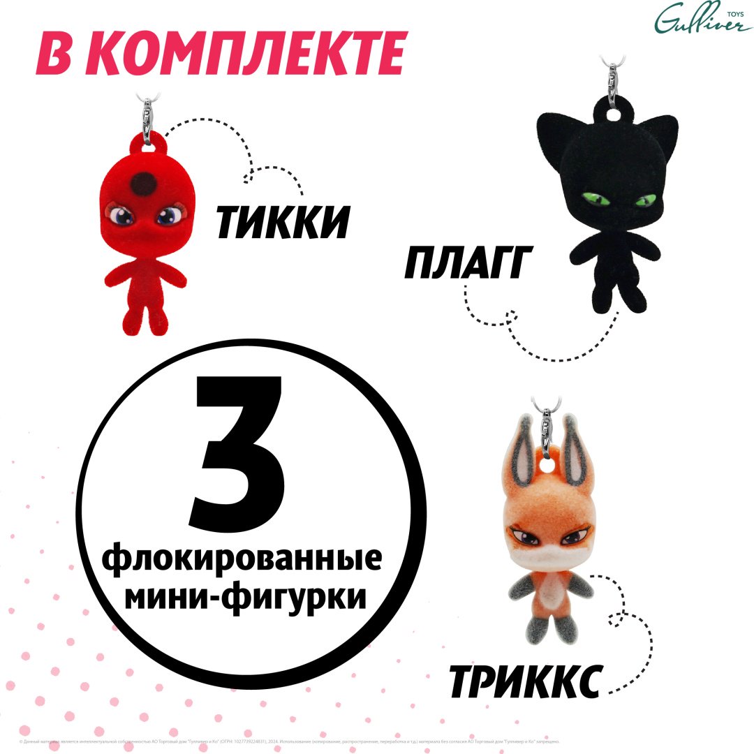 Брелок Miraculous Тикки, Плагг, Триккс пластик 3 шт