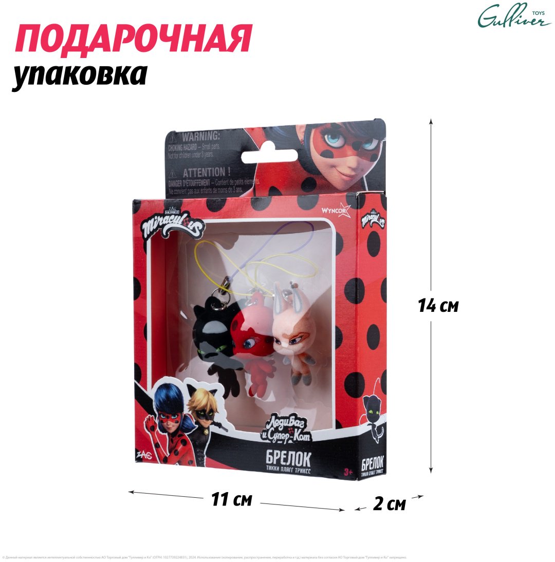 Брелок Miraculous Тикки, Плагг, Триккс пластик 3 шт