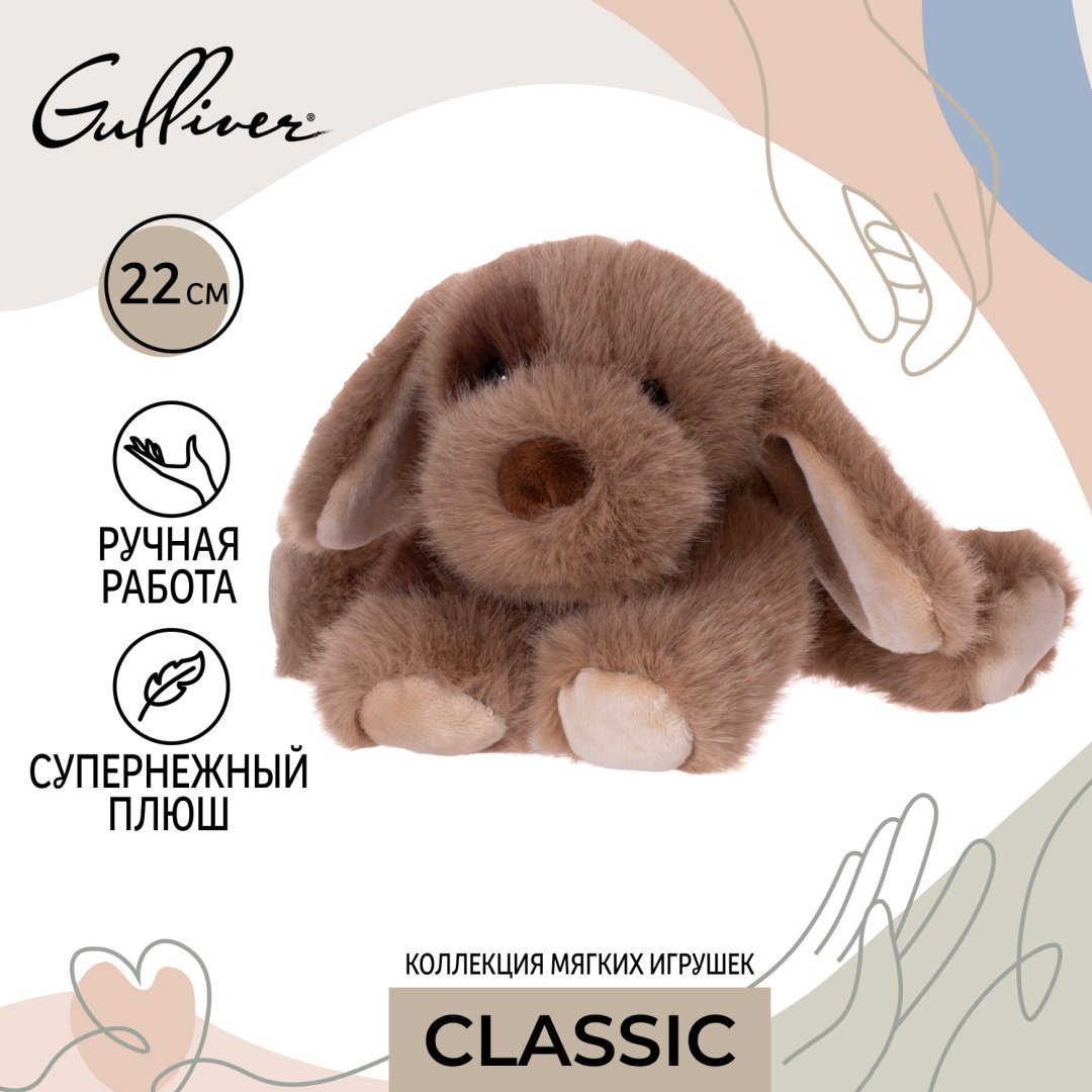 Мягкая игрушка Gulliver Собачка коричневая Мила, 22 см