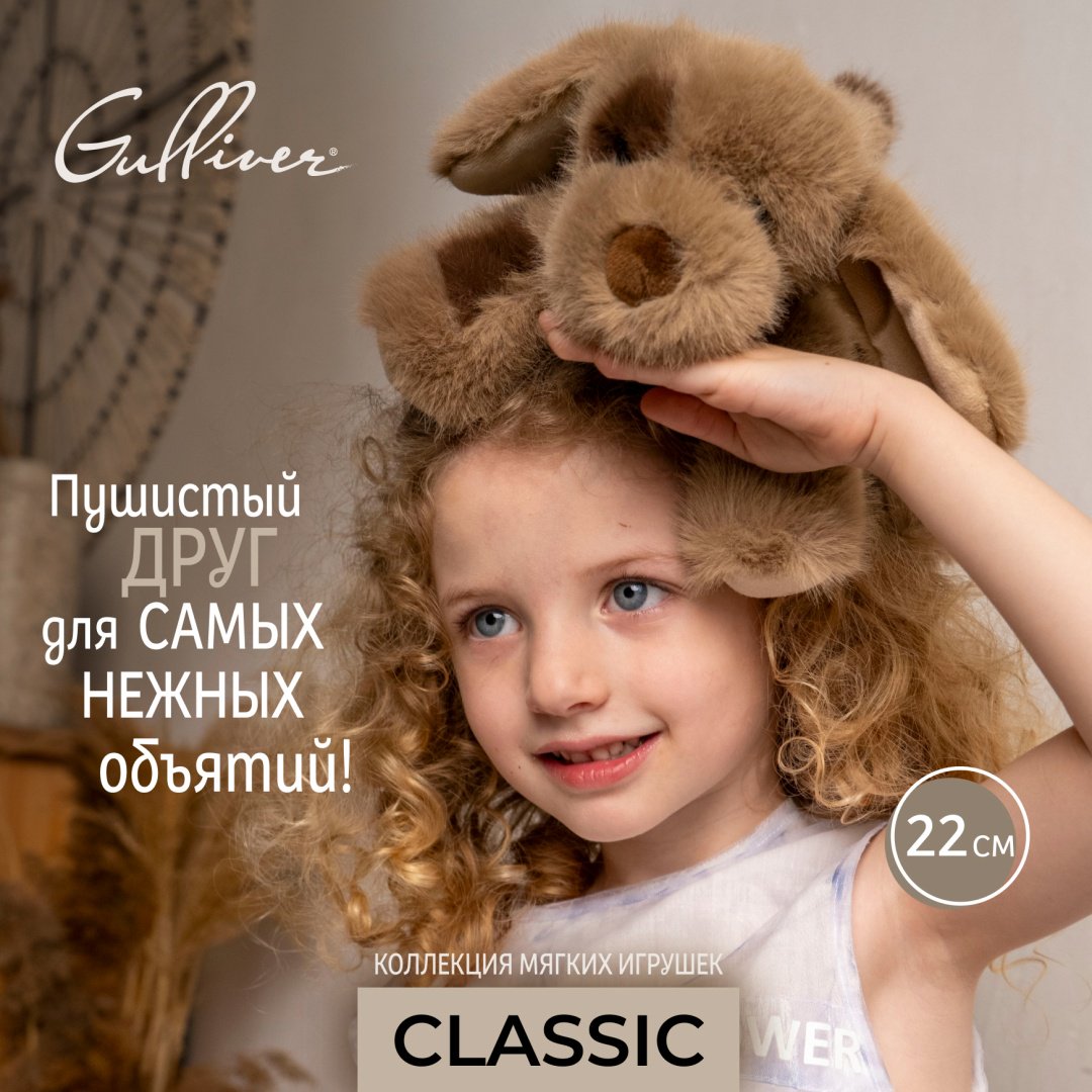 Мягкая игрушка Gulliver Собачка коричневая Мила, 22 см