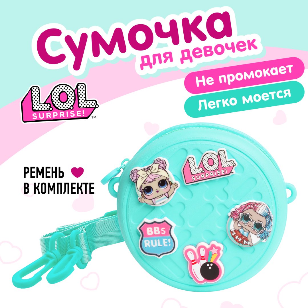 Мини-сумка L.O.L. Surprise! нейлон светло-голубой купить,NaN