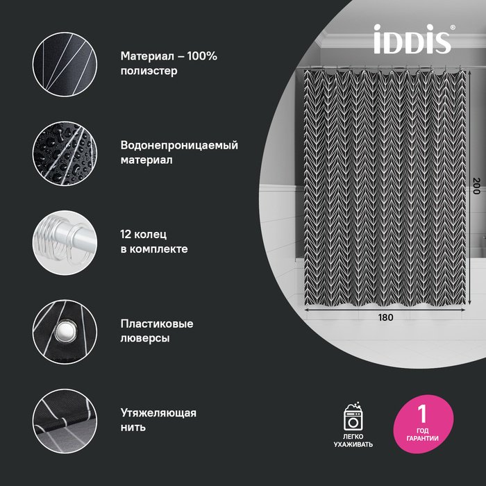 Штора IDDIS BB05P18i11 180x200 черный, белый, полиэстер