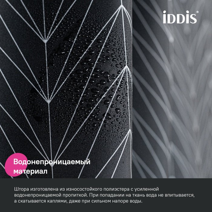 Штора IDDIS BB05P18i11 180x200 черный, белый, полиэстер купить,30500