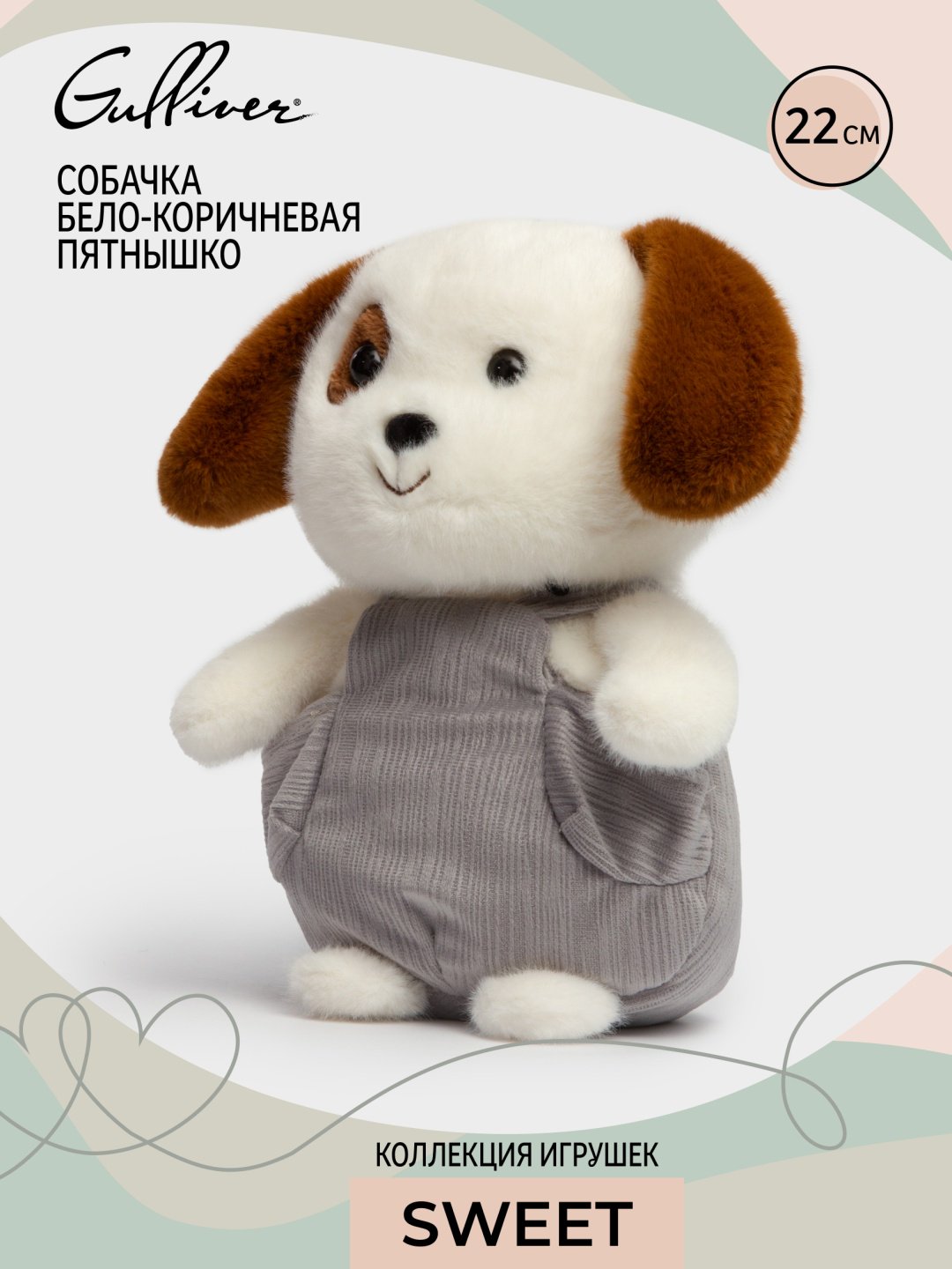 Мягкая игрушка Gulliver Собачка бело-коричневая Пятнышко, 22 см купить,7990