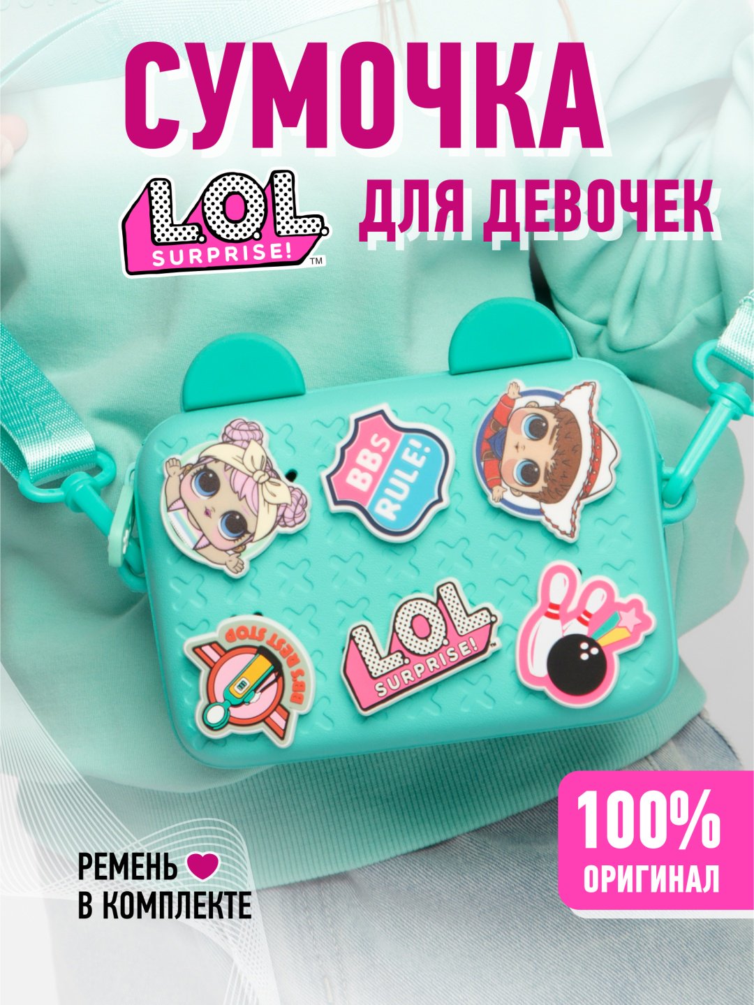 Мини-сумка L.O.L. Surprise! нейлон бирюзовый купить,NaN