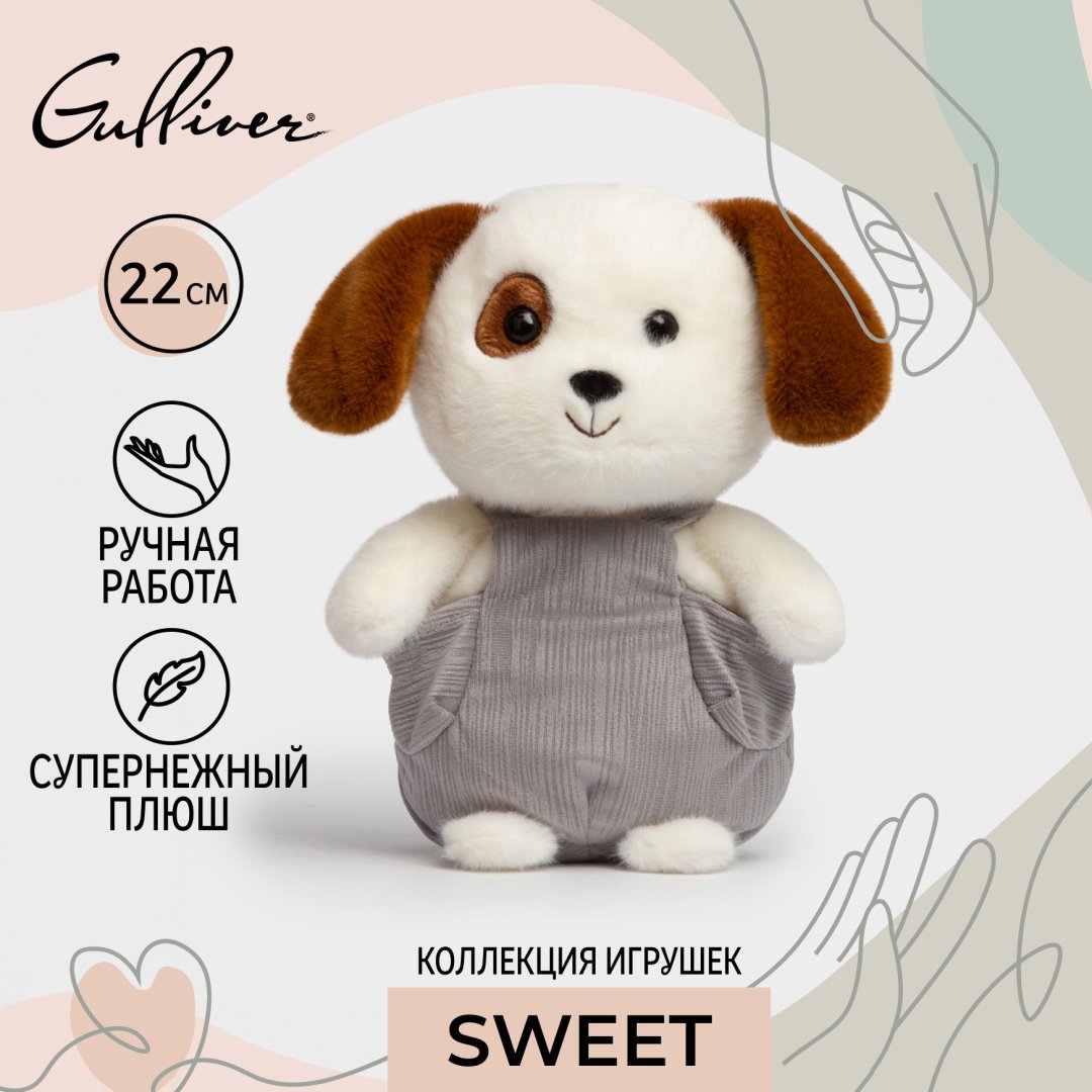 Мягкая игрушка Gulliver Собачка бело-коричневая Пятнышко, 22 см купить,7990