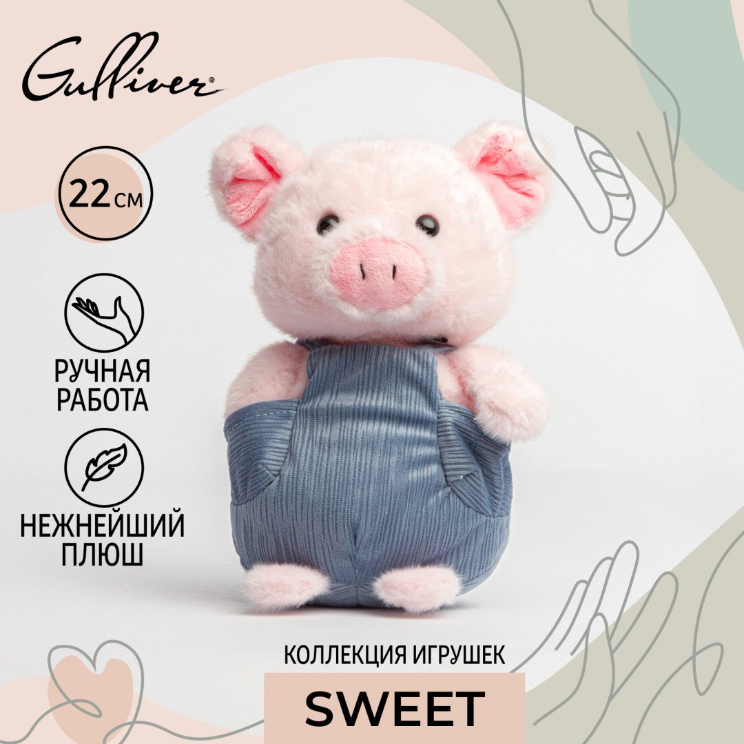 Мягкая игрушка Gulliver Поросенок розовый Бисквит, 22 см