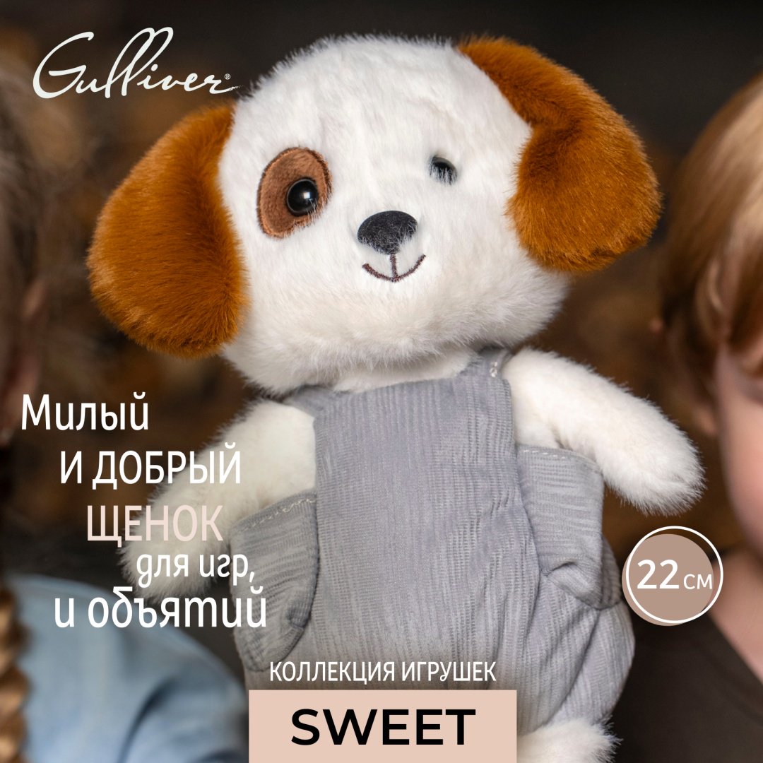 Мягкая игрушка Gulliver Собачка бело-коричневая Пятнышко, 22 см купить,7990