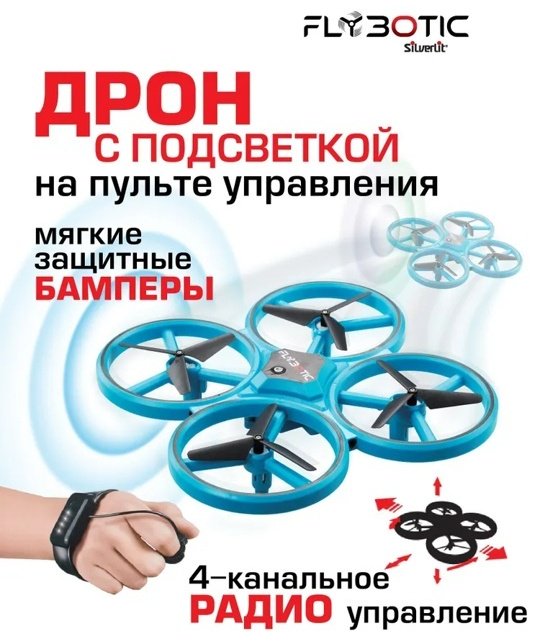 Квадрокоптер на радиоуправлении Silverlit 84600