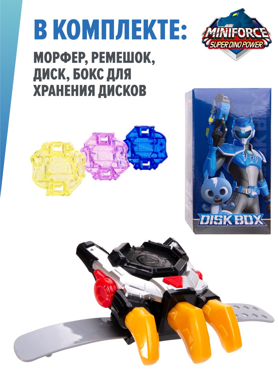 Набор Супер Дино Морфер с дисками
