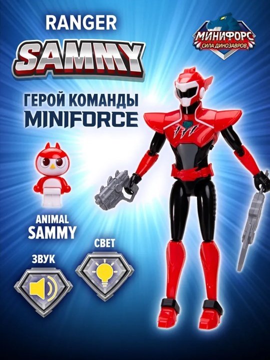Набор Сэмми с мини - фигуркой