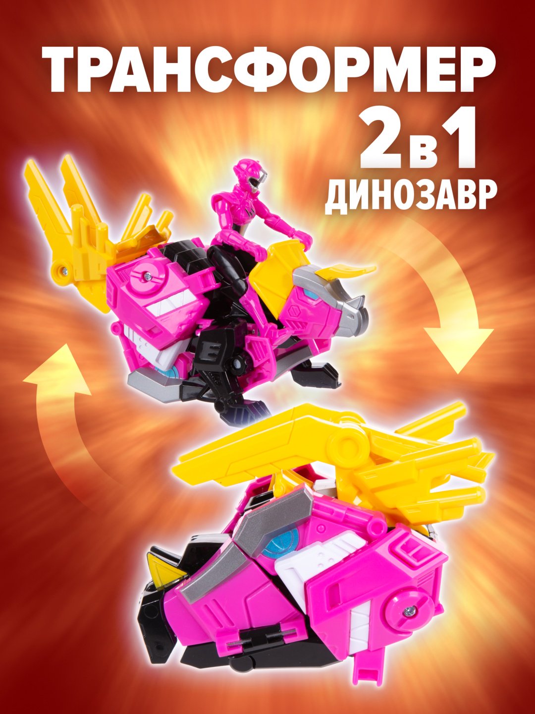 Трансформер Трикс с фигуркой Люси, высота 9 см