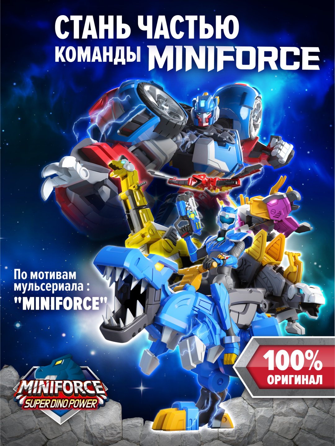 Miniforce Вольт 23 см 2 шт купить,NaN