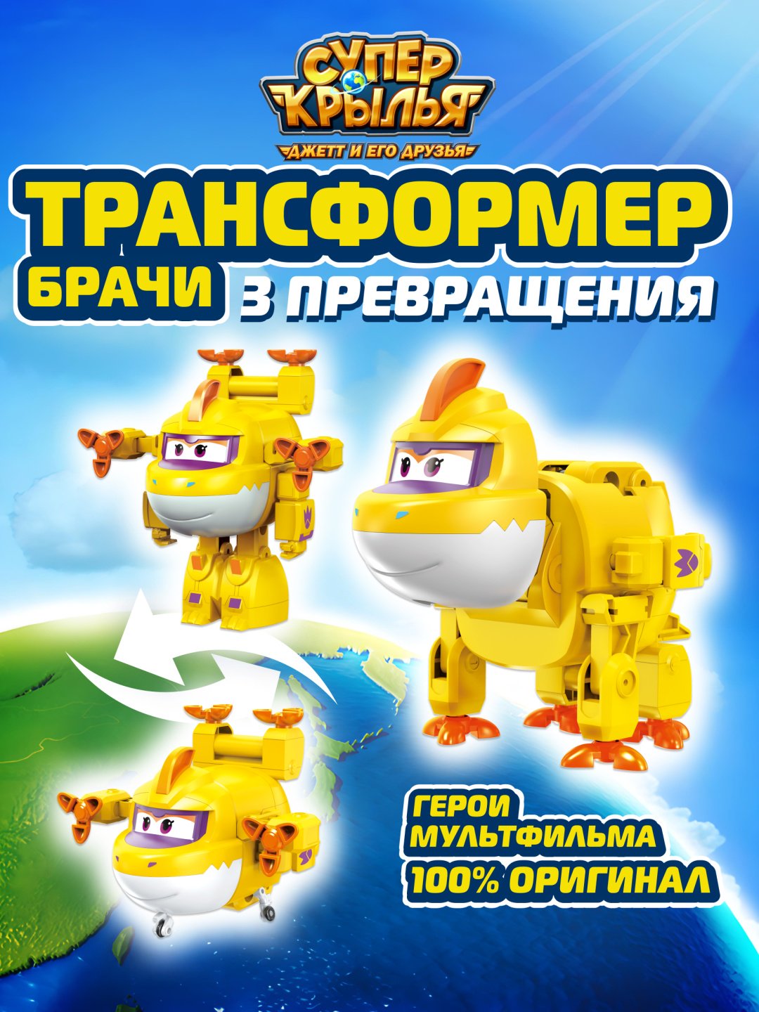 Трансформер Super Wings Супер Крылья Трансформер Брачи, высота 15 см
