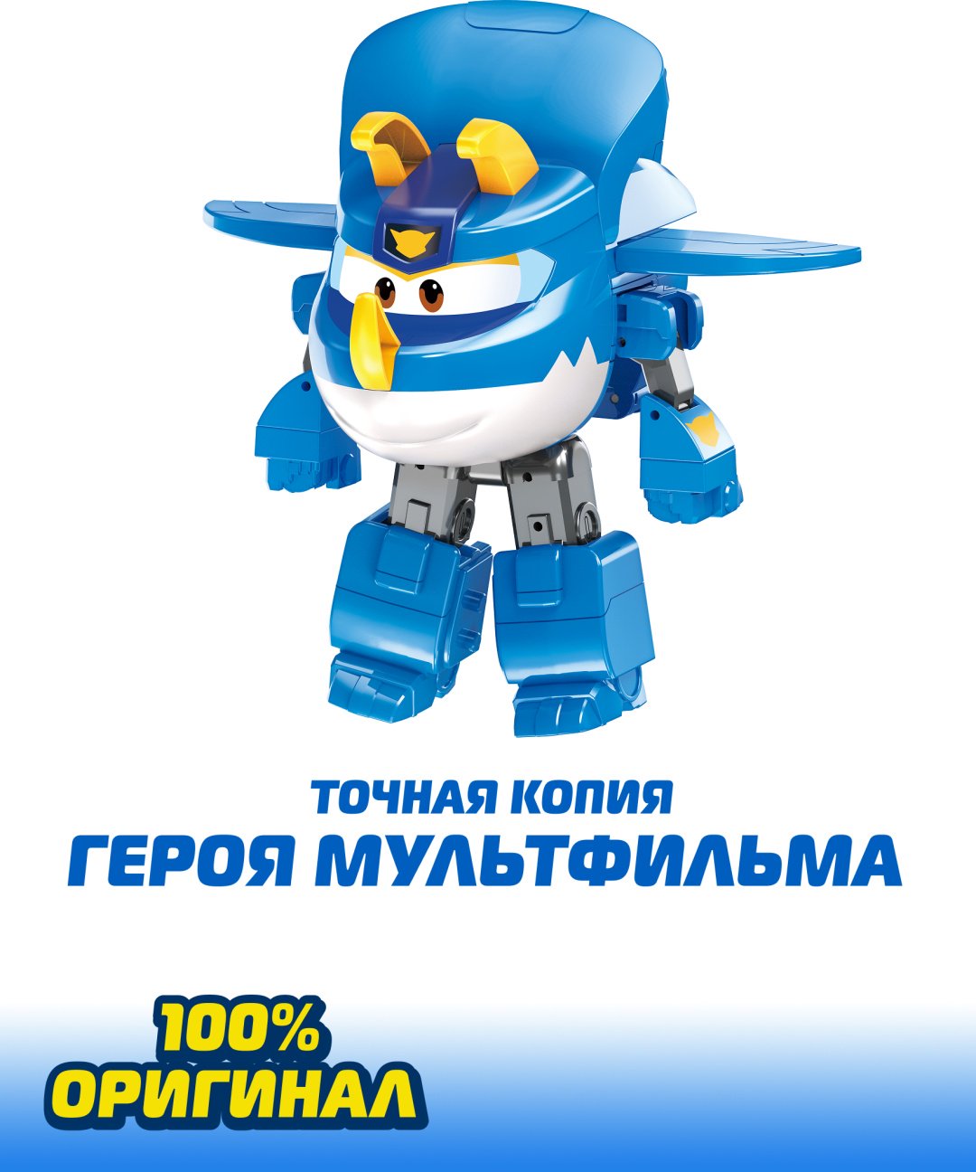 Трансформер Super Wings Супер Крылья Трансформер Трико, высота 13 см