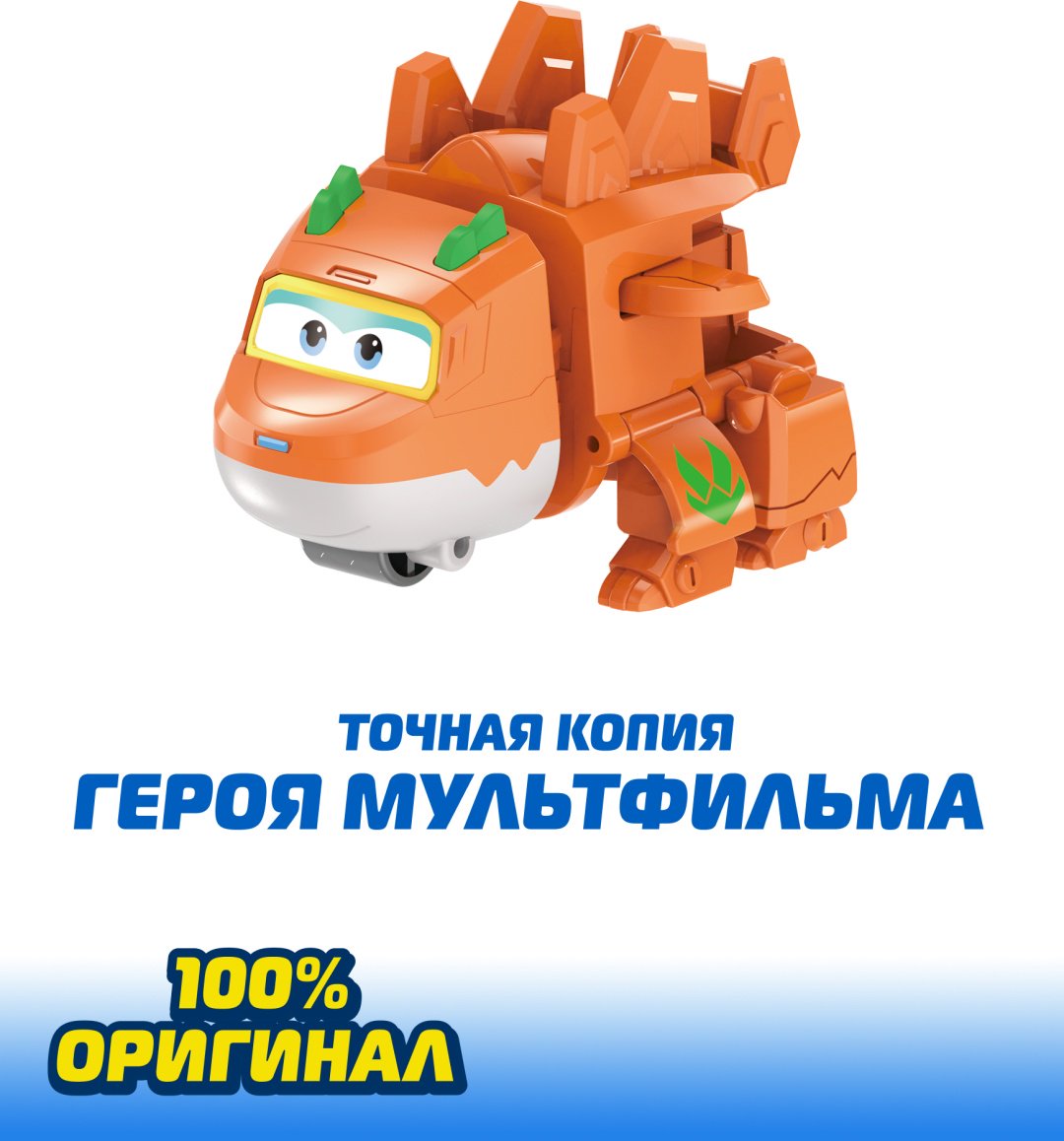 Трансформер Super Wings Супер Крылья Стего , высота 4.5 см