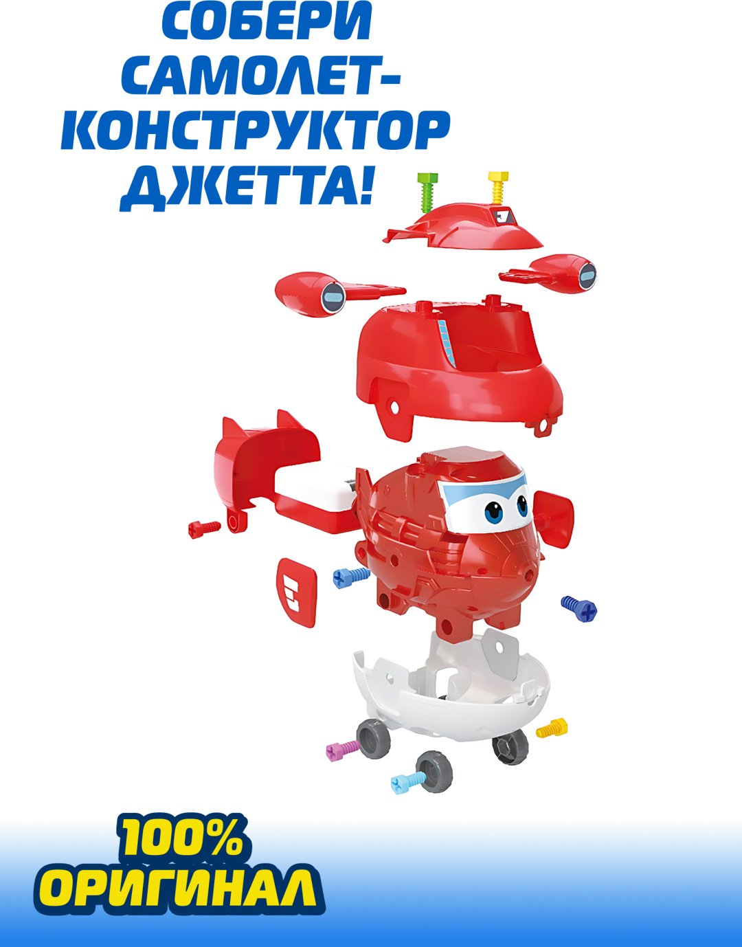 Конструктор Super Wings Супер Крылья Самолёт-конструктор Джетт серия Собери сам EU780410, деталей 10 шт