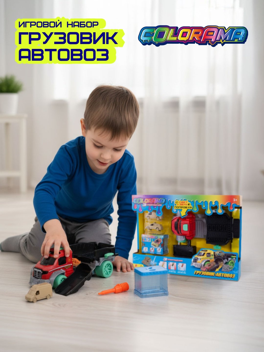 Набор Colorama Игровой набор грузовик с прицепом автомойкой для машинок МЧС