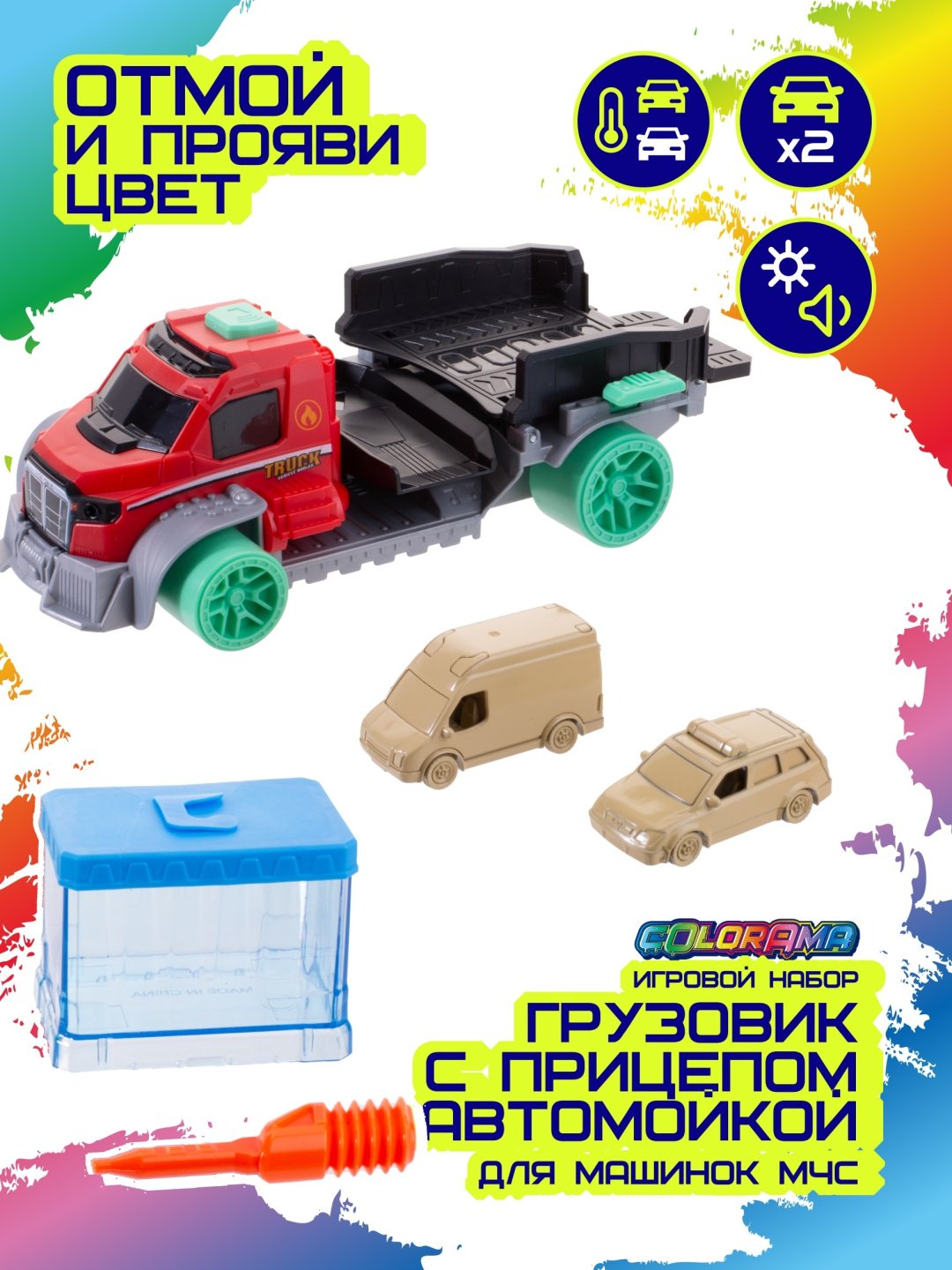 Набор Colorama Игровой набор грузовик с прицепом автомойкой для машинок МЧС