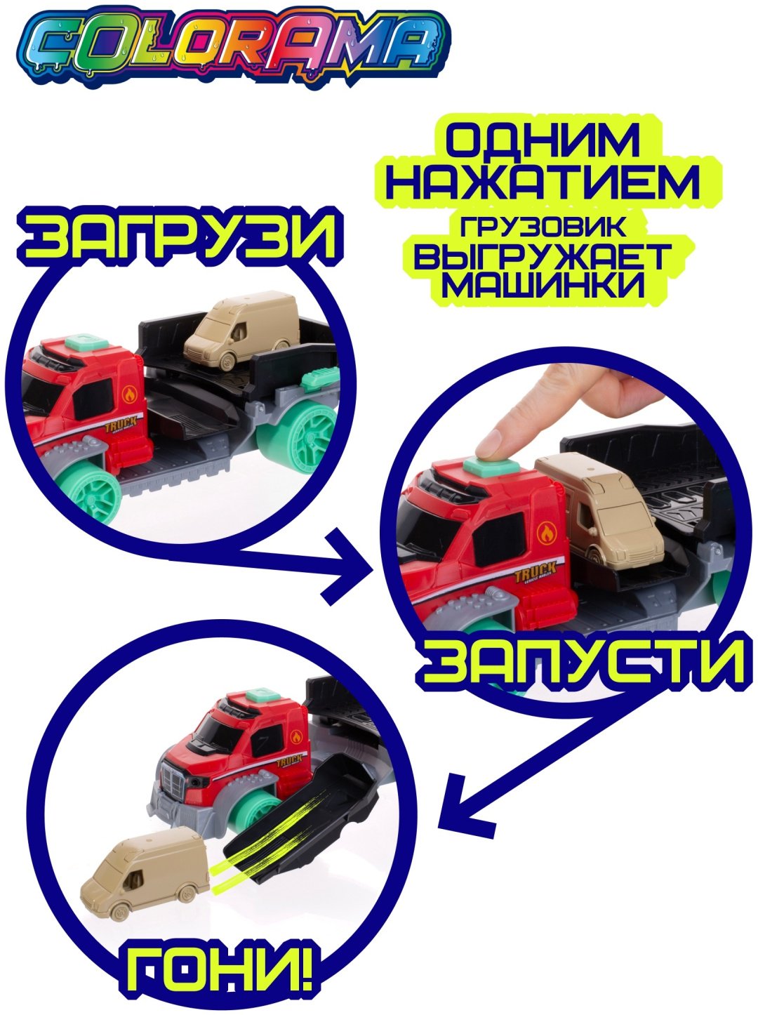 Набор Colorama Игровой набор грузовик с прицепом автомойкой для машинок МЧС