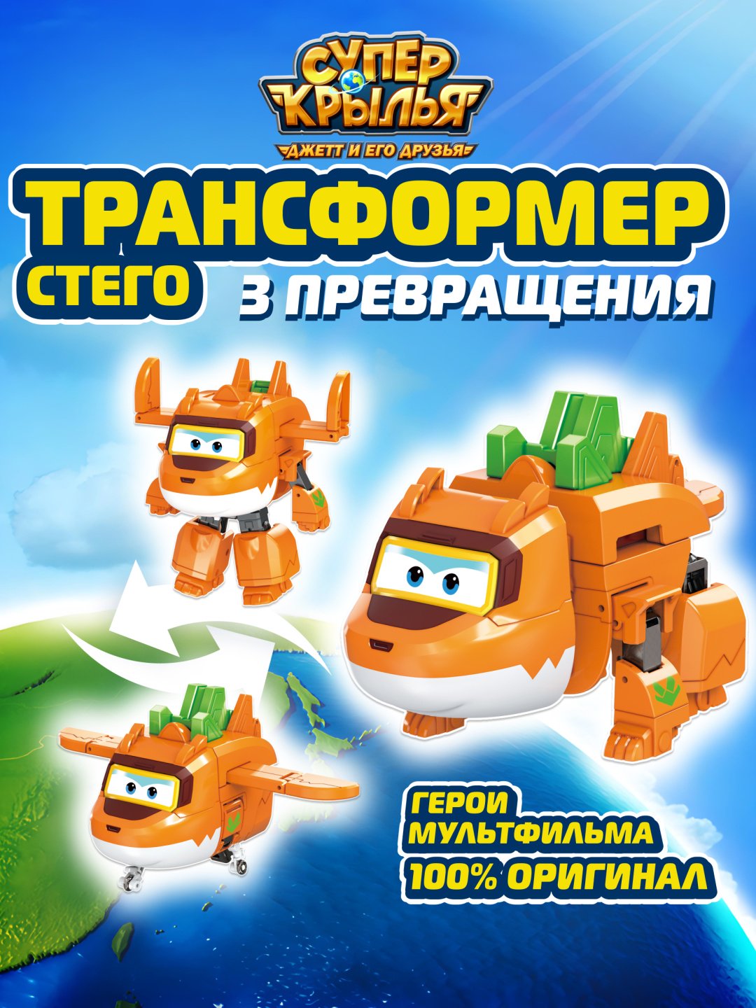 Трансформер Super Wings Супер Крылья Трансформер Стего (9 сезон), высота 14.5 см