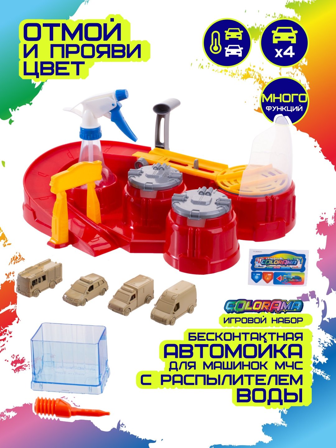 Набор Colorama Игровой набор автомойка - сушка машинок МЧС