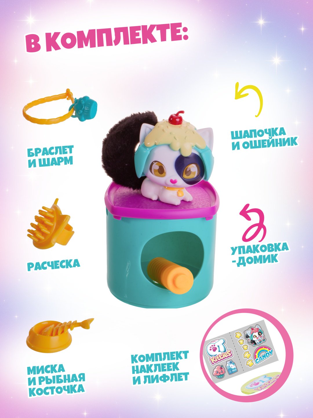 Набор QT Kitties Кьюти Китисс Кэнди