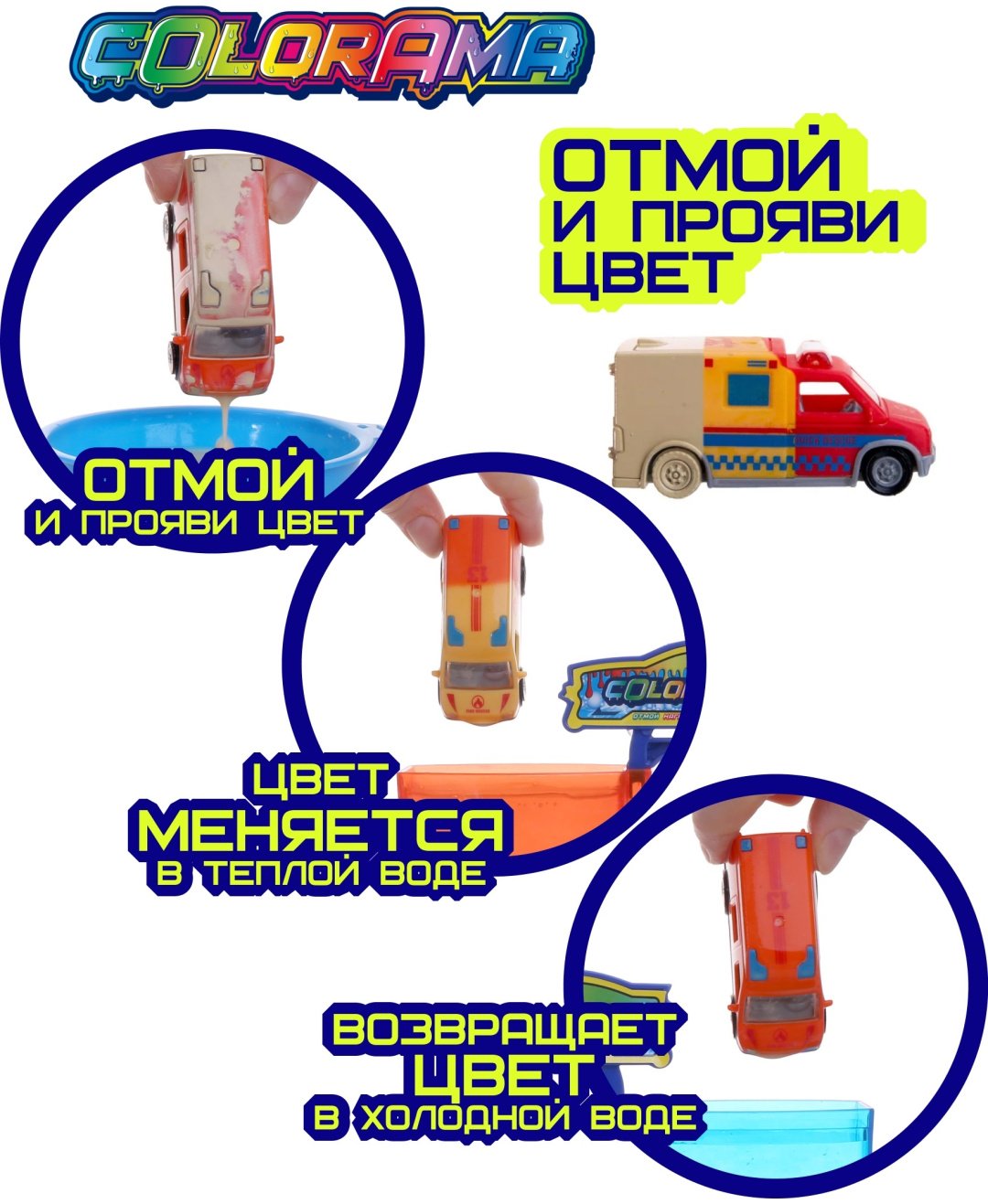 Набор Colorama Игровой набор автомойка - сушка машинок МЧС
