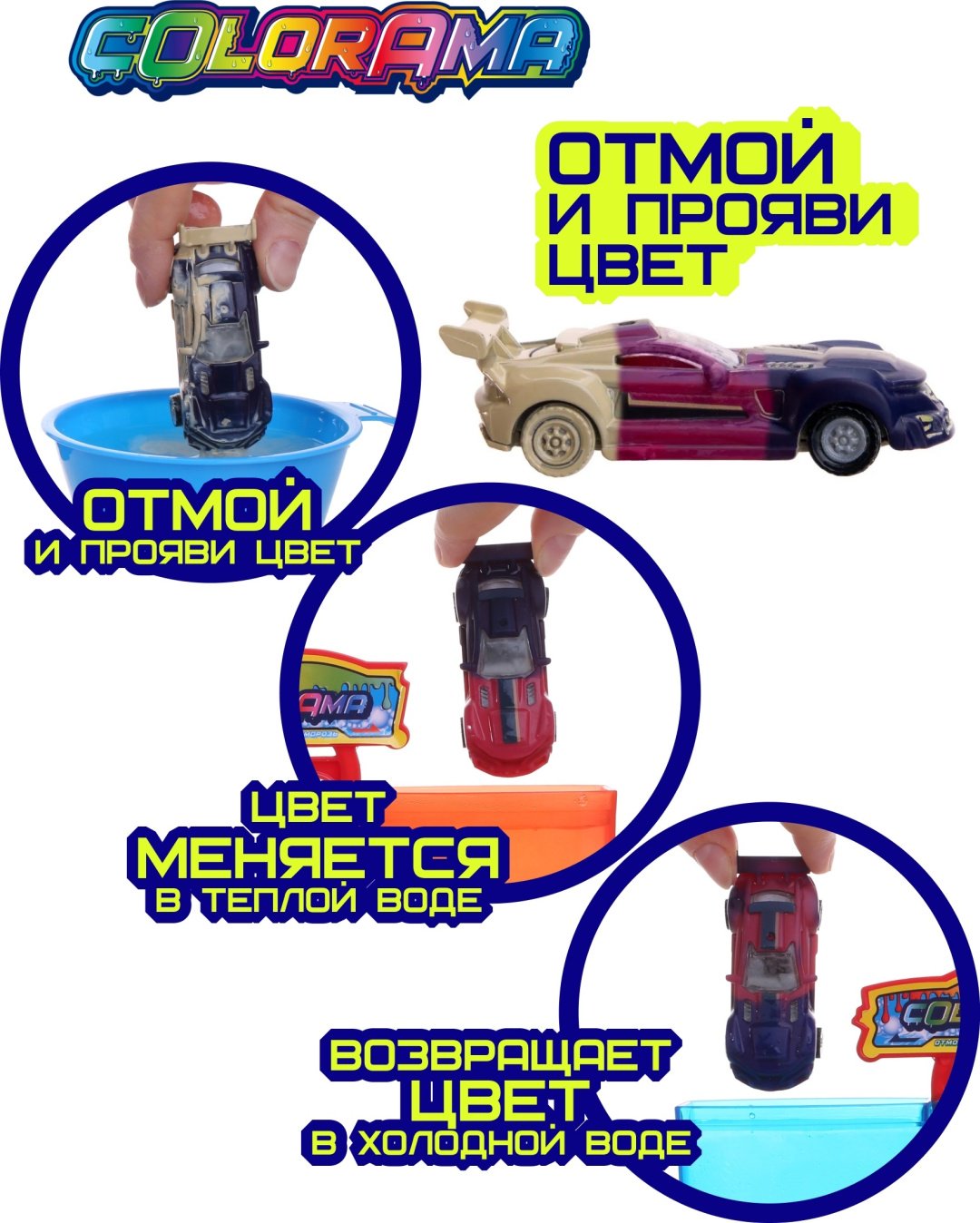 Набор Colorama Автомойка - сушка гоночных автомобилей