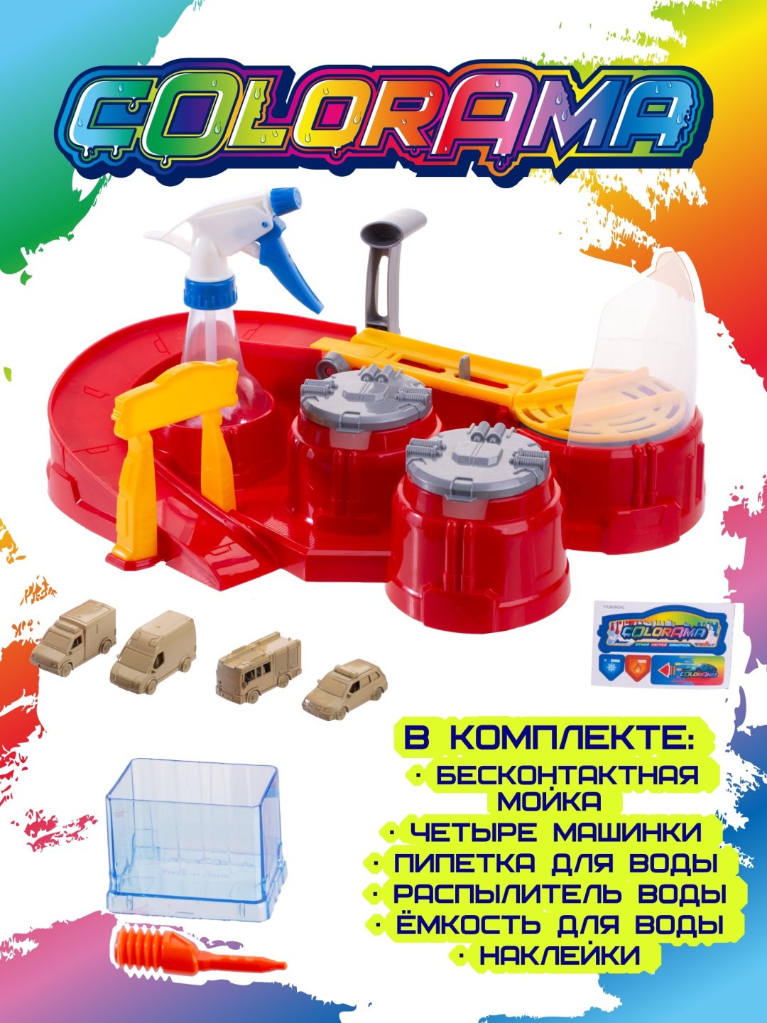 Набор Colorama Игровой набор автомойка - сушка машинок МЧС