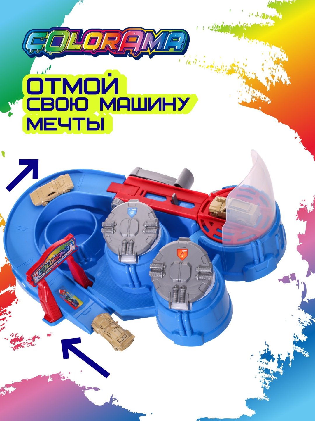 Набор Colorama Автомойка - сушка гоночных автомобилей